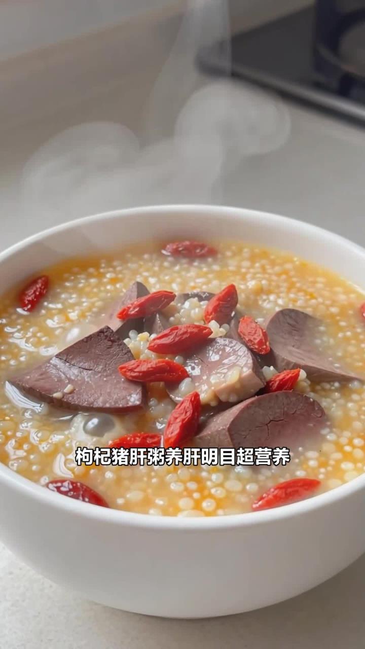 枸杞 + 猪肝,养肝明目,煮粥喝超营养