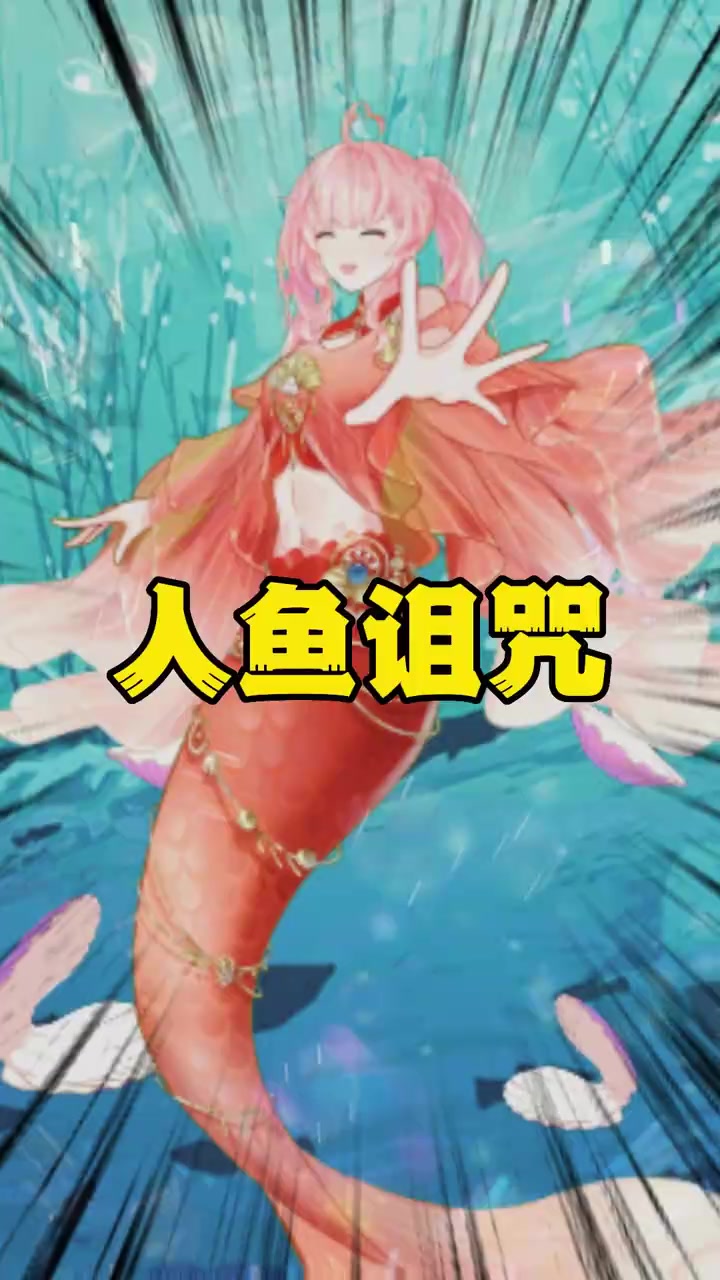女孩为何会变成人鱼?