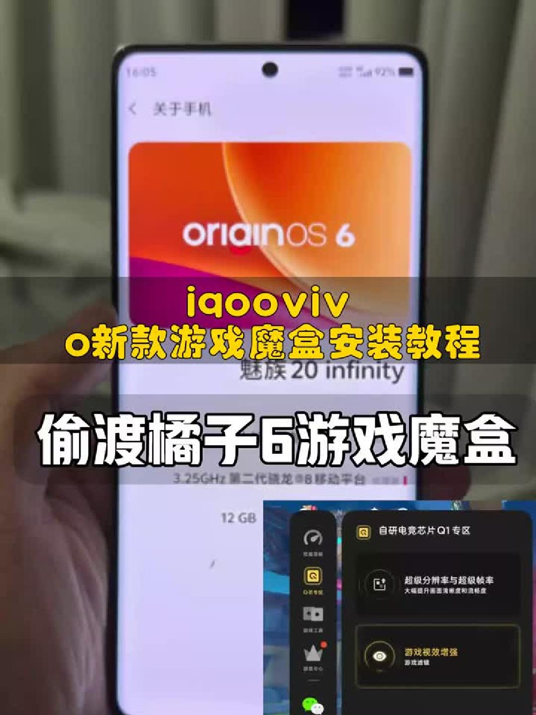 #玩出数码新浪潮#iQOO vivo新机游戏魔盒安装全攻略！