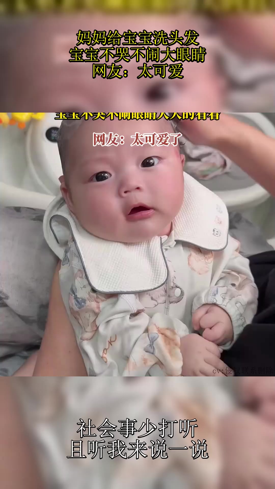 妈妈给宝宝洗头发,宝宝不哭不闹大眼睛,网友:太可爱