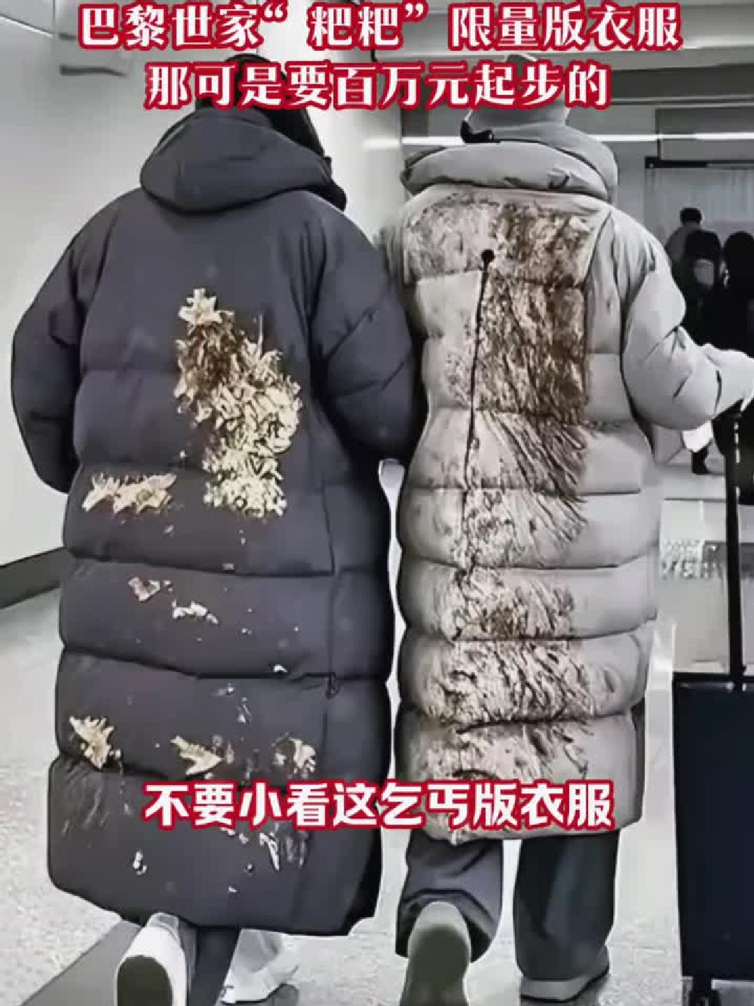 巴黎世家“粑粑”衣服卖百万,网友吐槽炸了