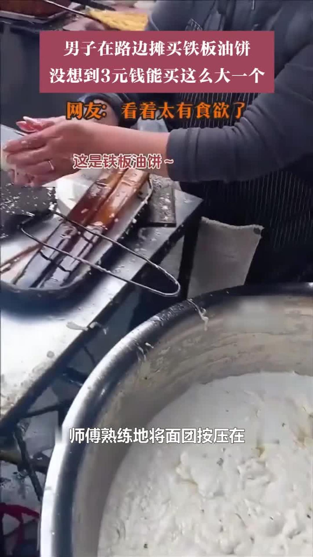 路边摊3元铁板油饼，酥脆金黄香气扑鼻，这才是童年的味道！