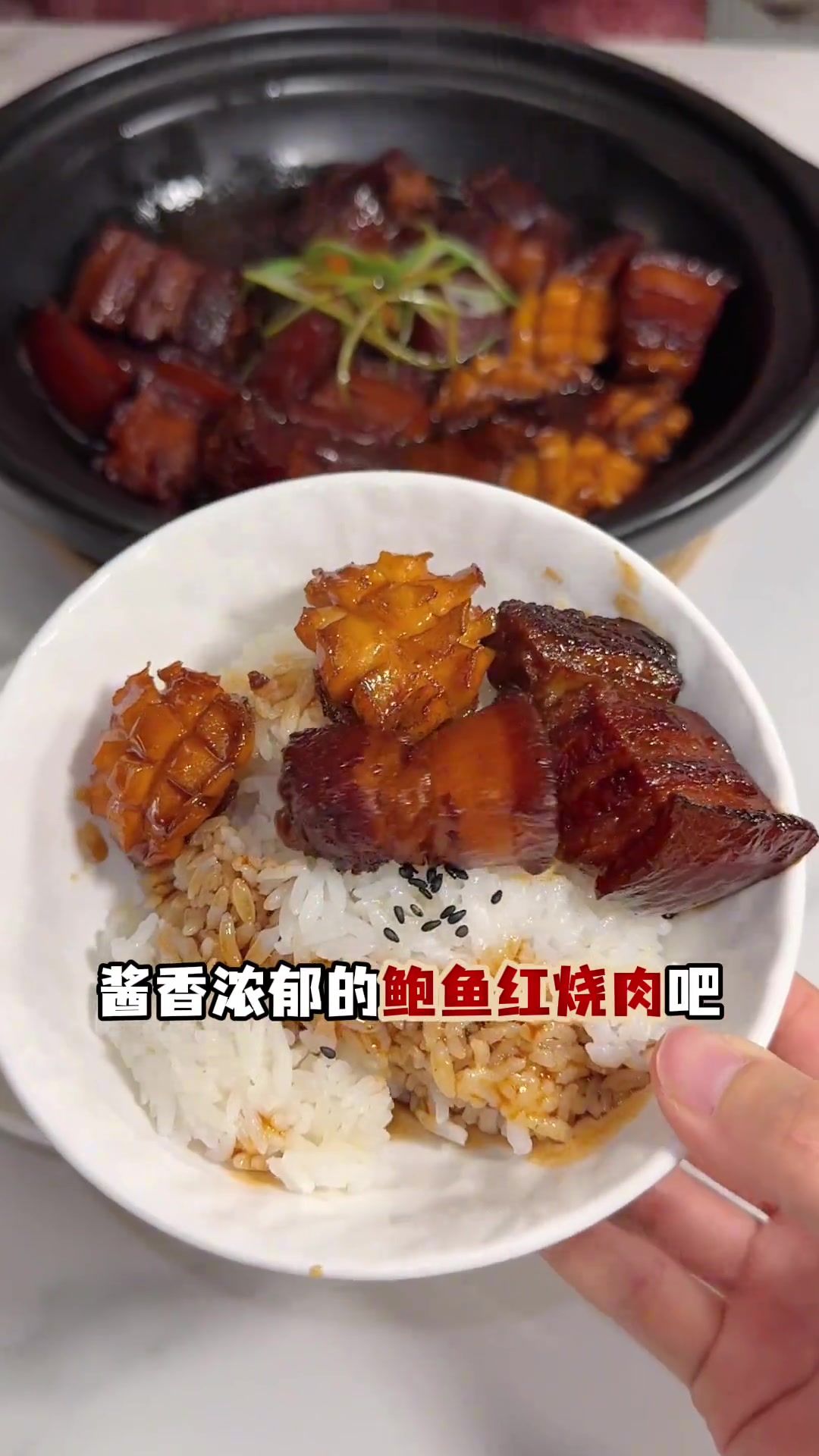 如何给女朋友做香而不腻的鲍鱼红烧肉!     广东人,到家了开饭啦!