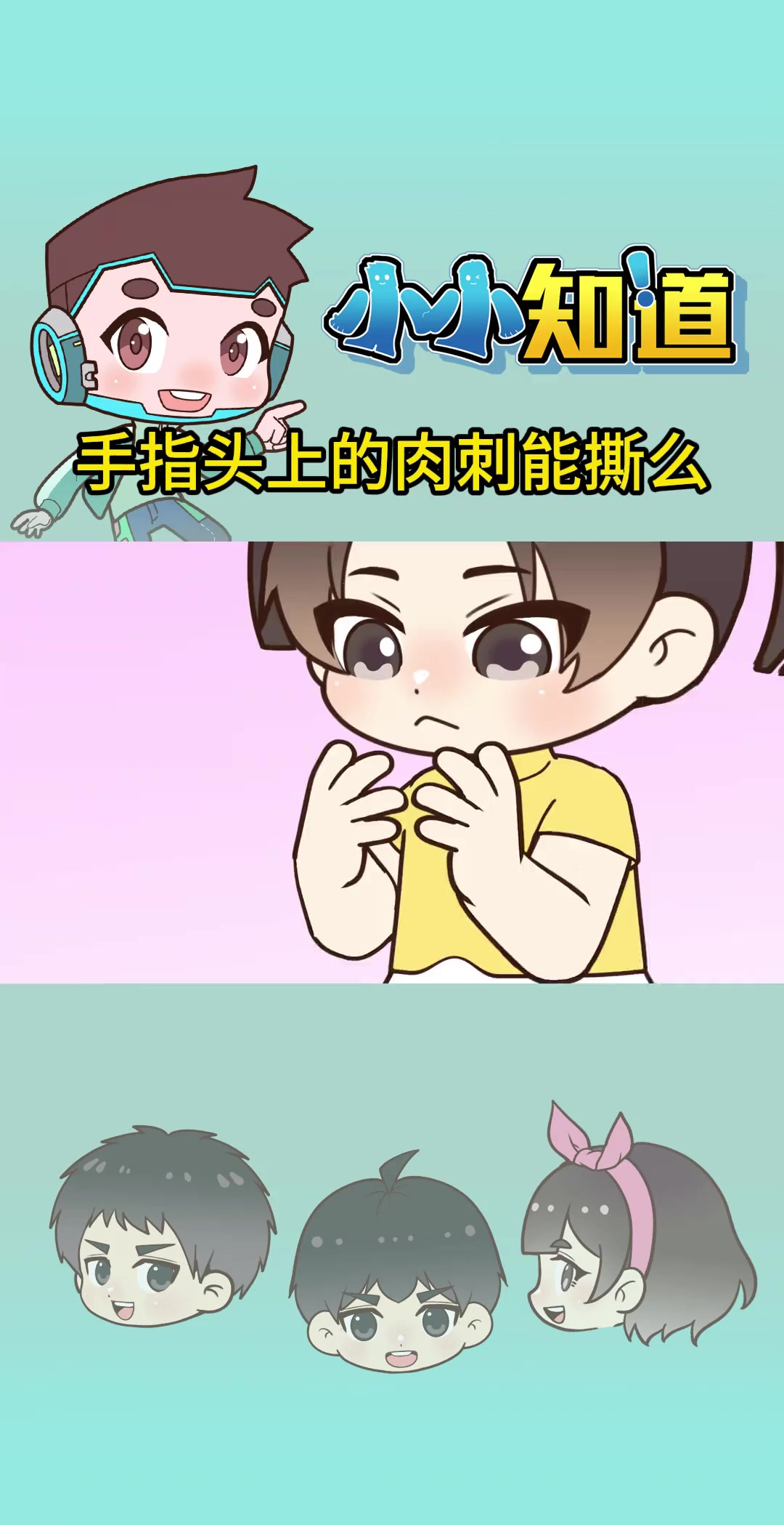 手上长了好多肉刺,拽起来好酸爽啊