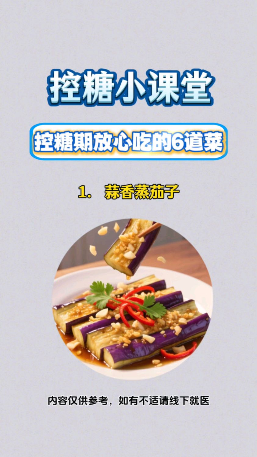 控糖期可放心吃的6道低GI炒菜