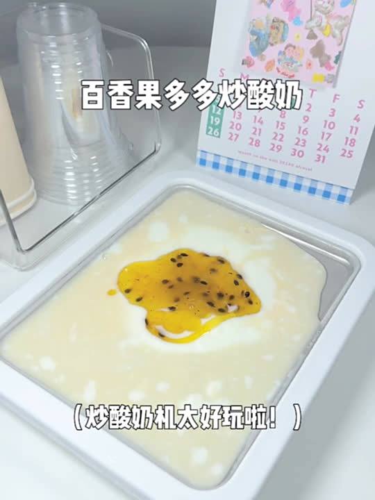百香果多多炒酸奶这盘也太上头啦