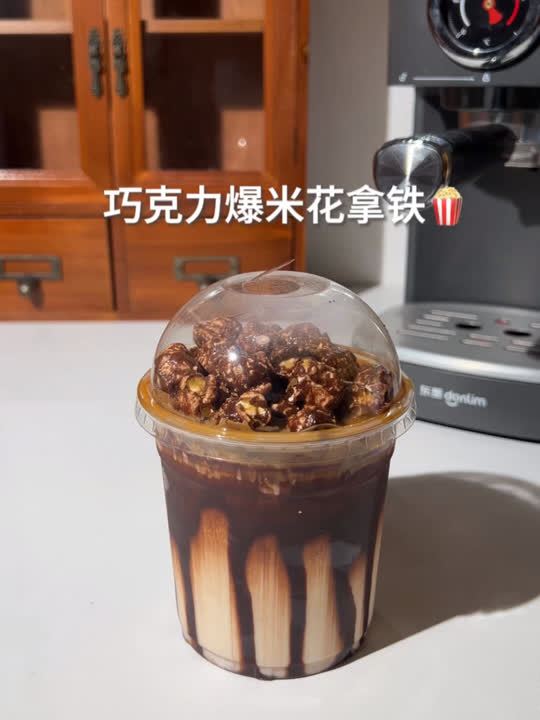 酥酥脆脆的巧克力爆米花拿铁太超前了吧