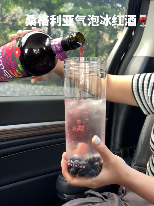 喝完这杯桑格利亚蓝莓气泡冰红酒就下班!