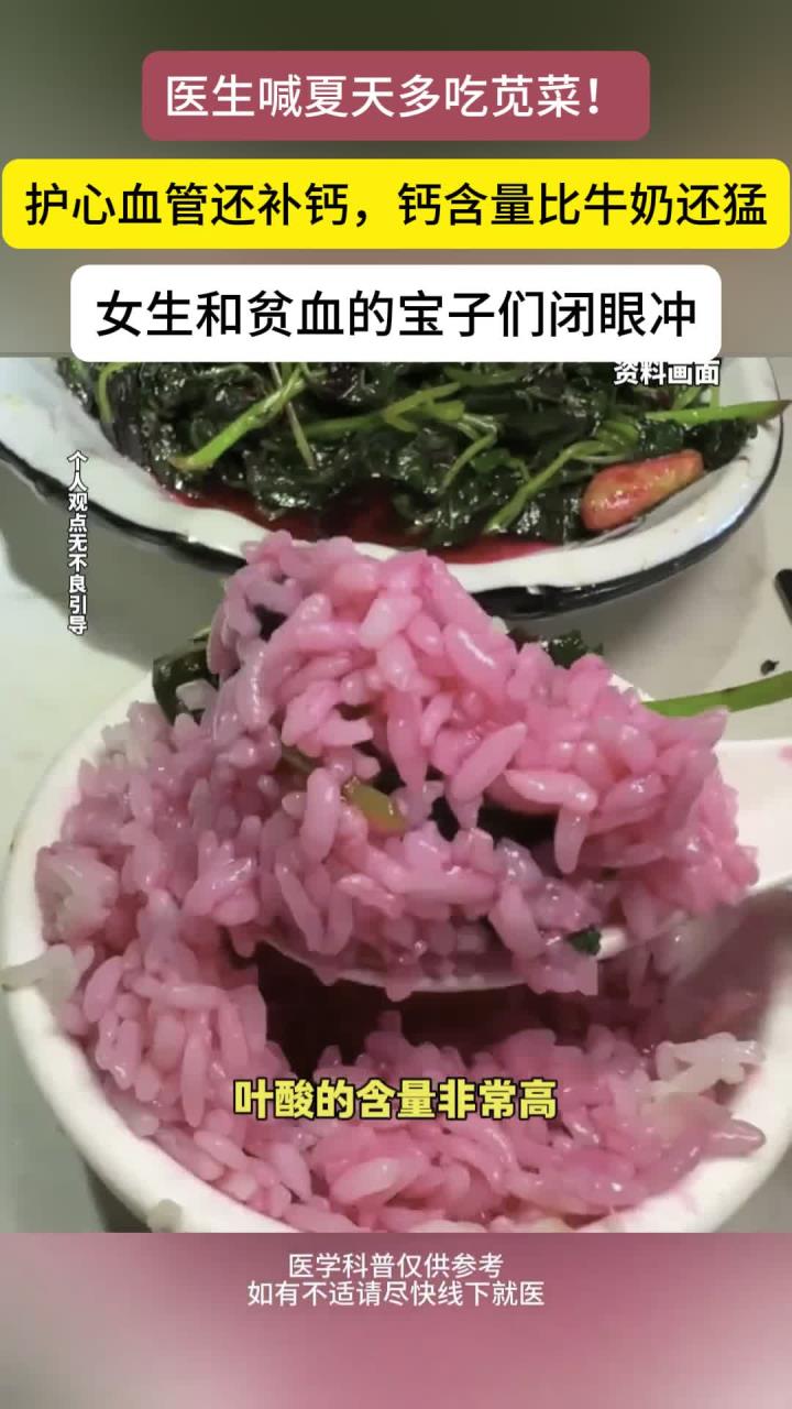 医生建议：夏天多吃苋菜，能保护心血管钙含量比牛奶还高