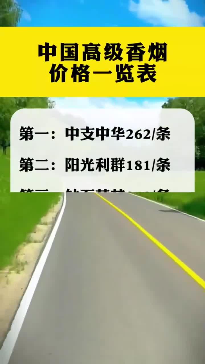 中国高级香烟价格一览表