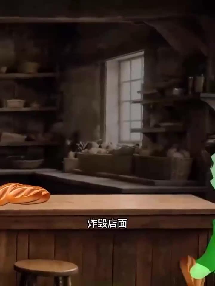 当面包师的面包被抢走之后