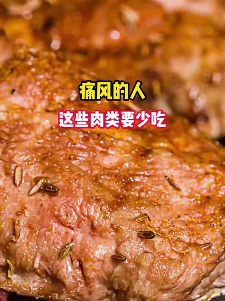 痛风的人，这些肉类要少吃！