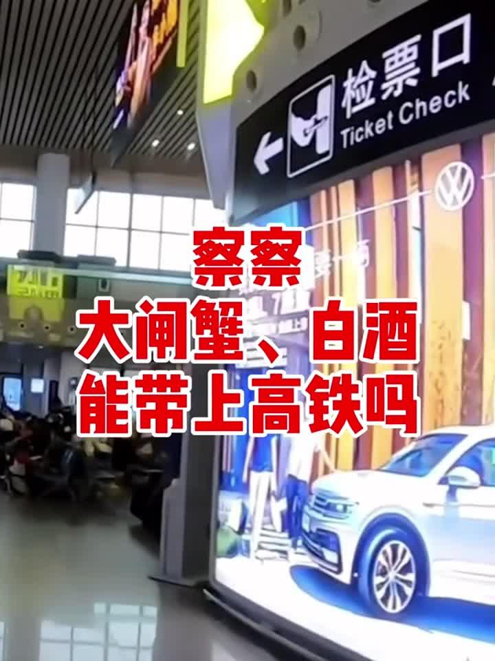 每次坐高铁都特别的纠结,这些东西到底能不能带?