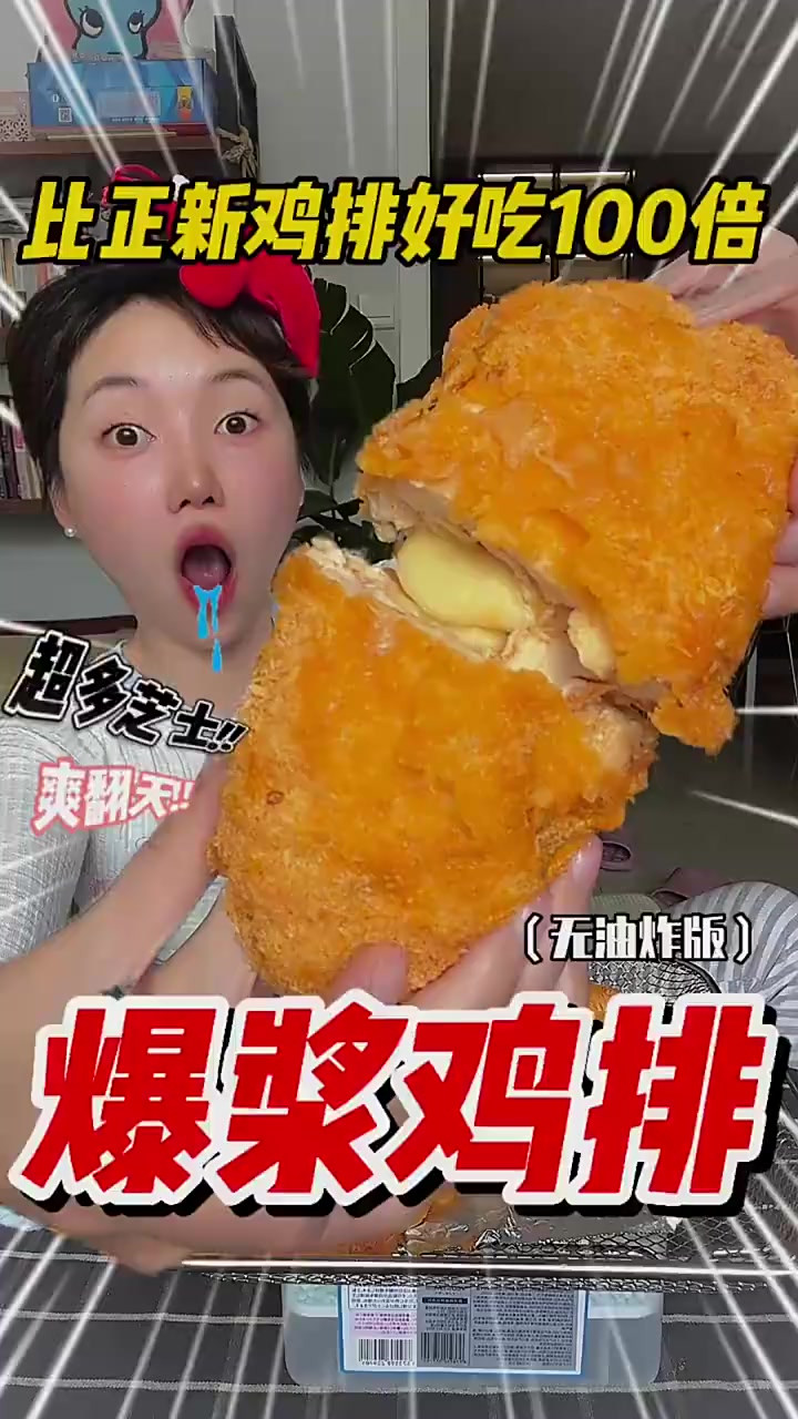 超简单无油炸爆浆鸡排，超多芝士好吃哭了……