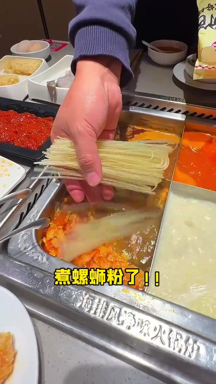 海底捞煮螺蛳粉!哇……火焰土豆泥拌螺蛳粉……
