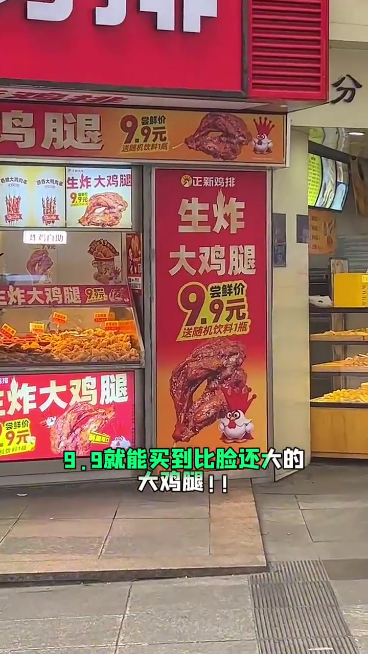9.9就能买到比脸还大的生炸大鸡腿……真假?