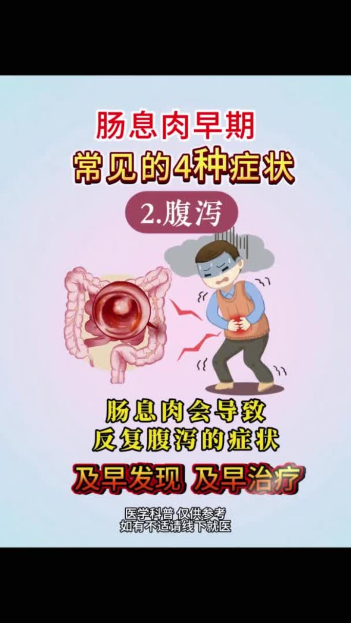 肠息肉早期常见的4种症状
