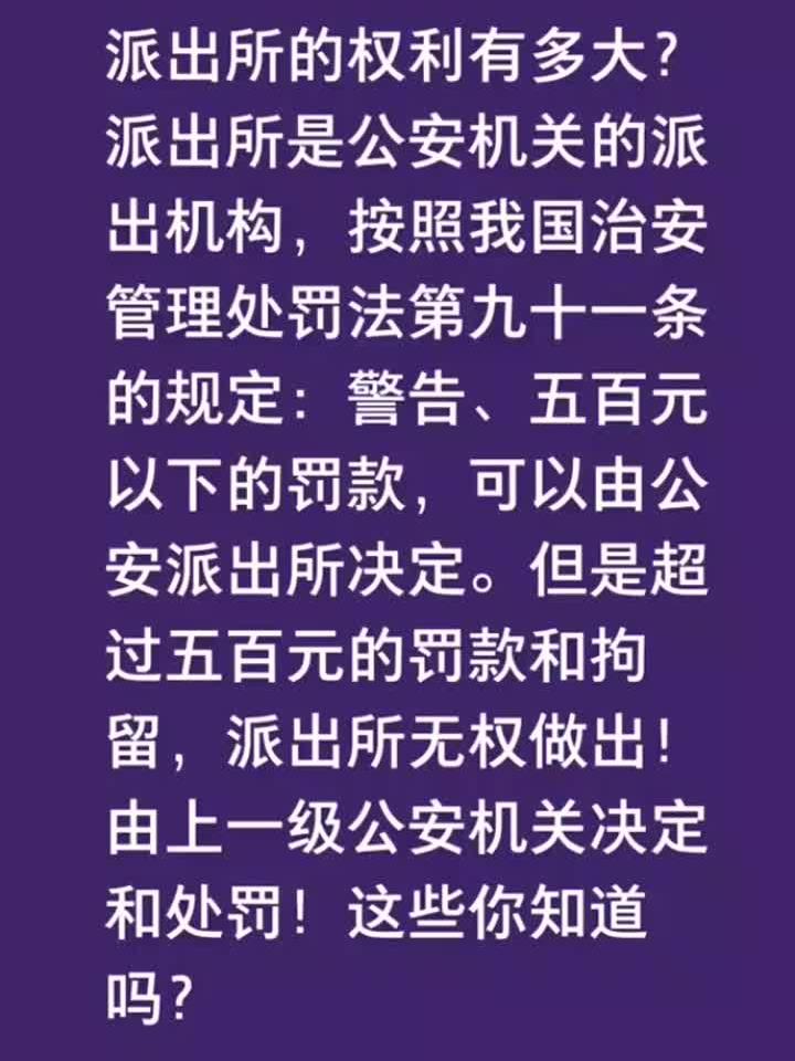派出所的权利有多大?