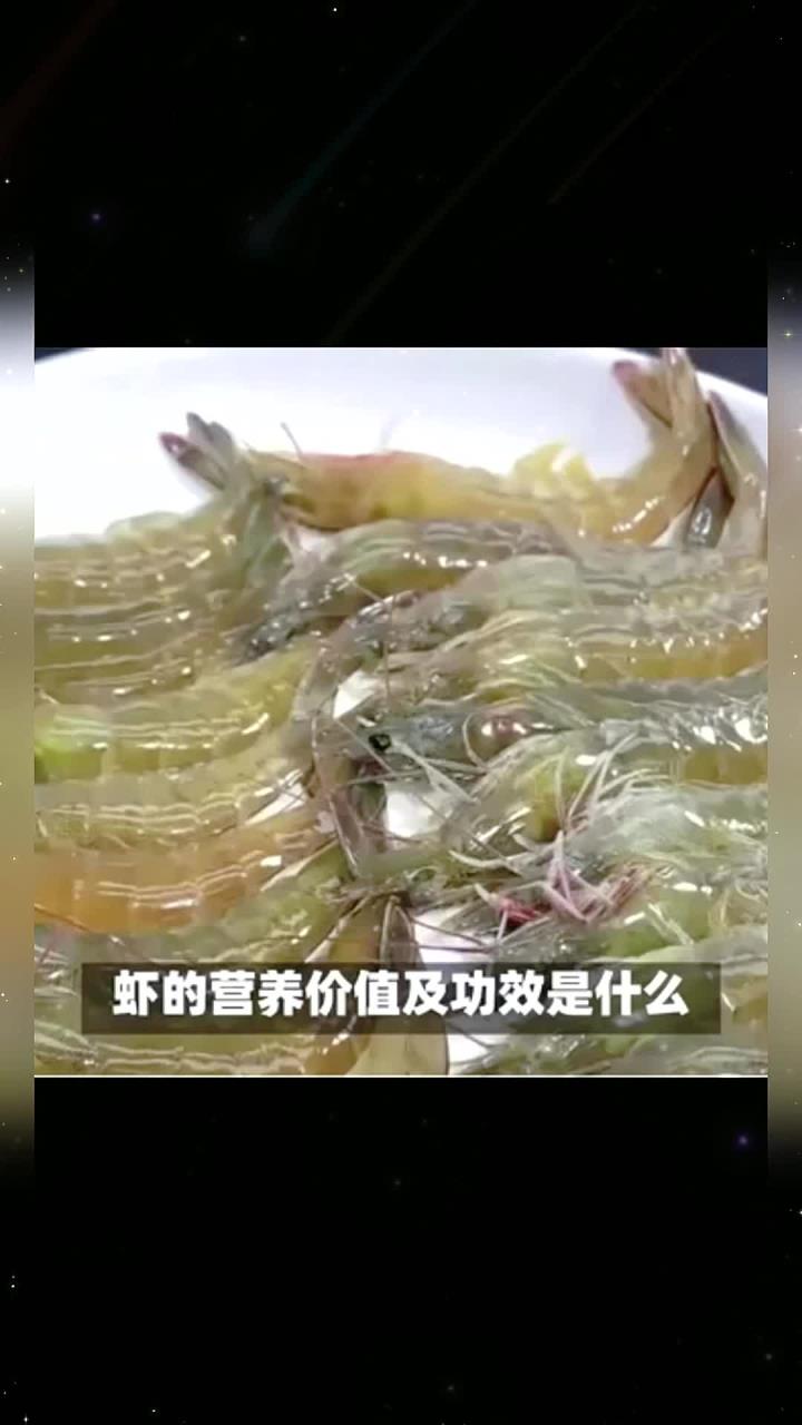 虾的营养价值及功效是什么？虾是营养全能王：高蛋白低脂肪钙含量超牛奶镁护心、硒抗