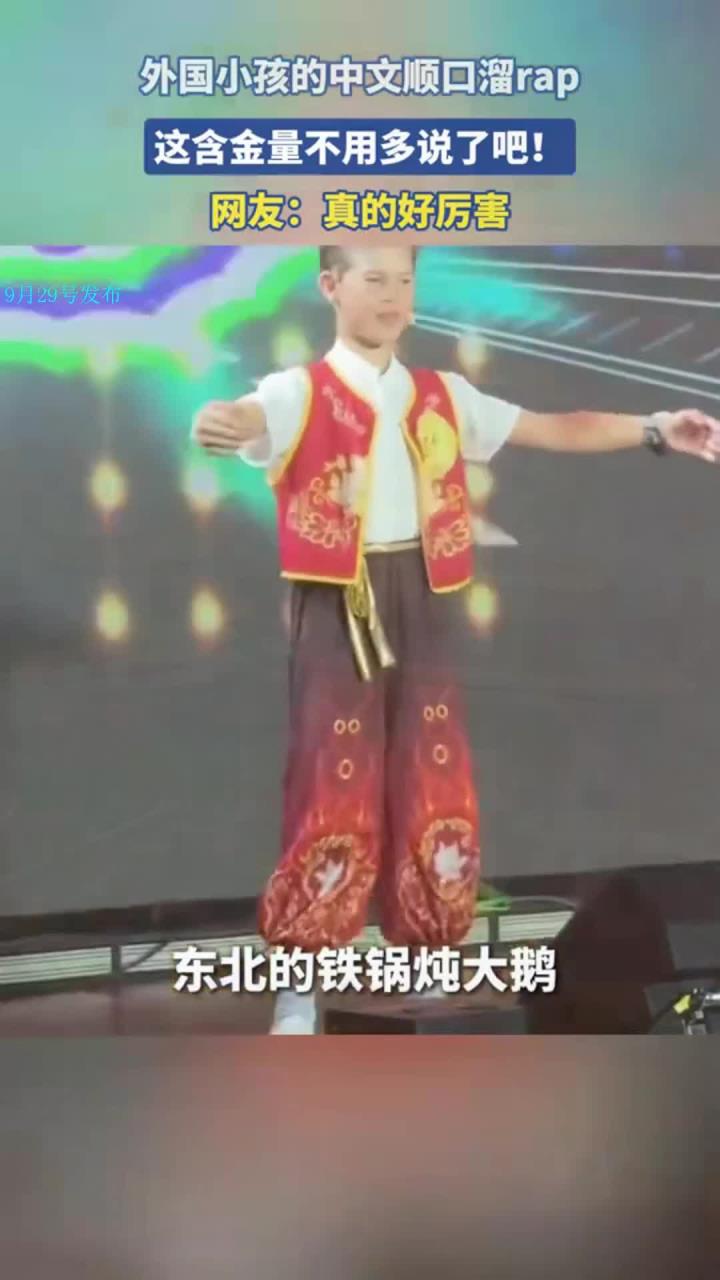 外国小孩的中文顺口溜rap,这含金量不用多说了吧!