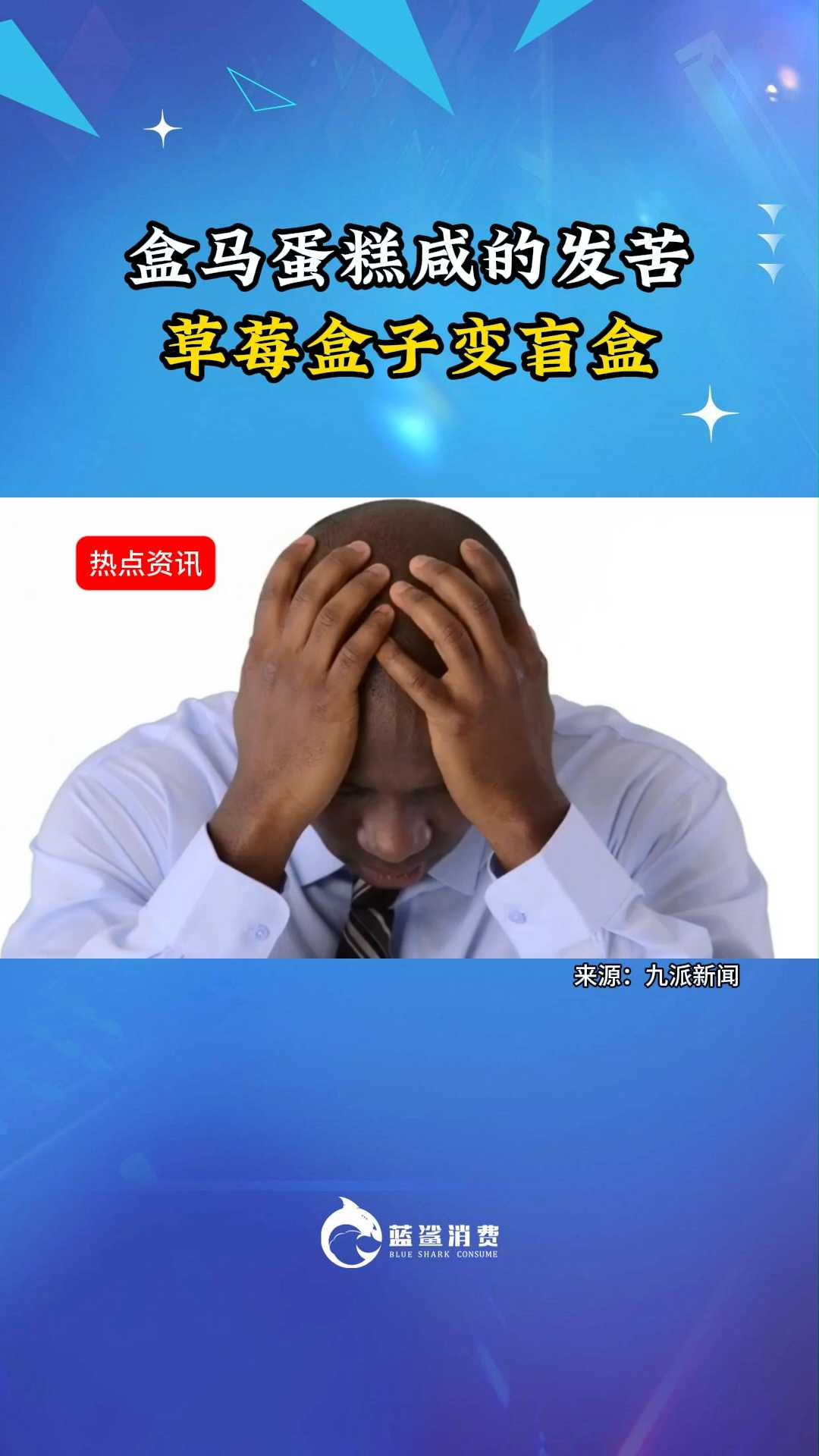盒马蛋糕咸的发苦草莓盒子变盲盒