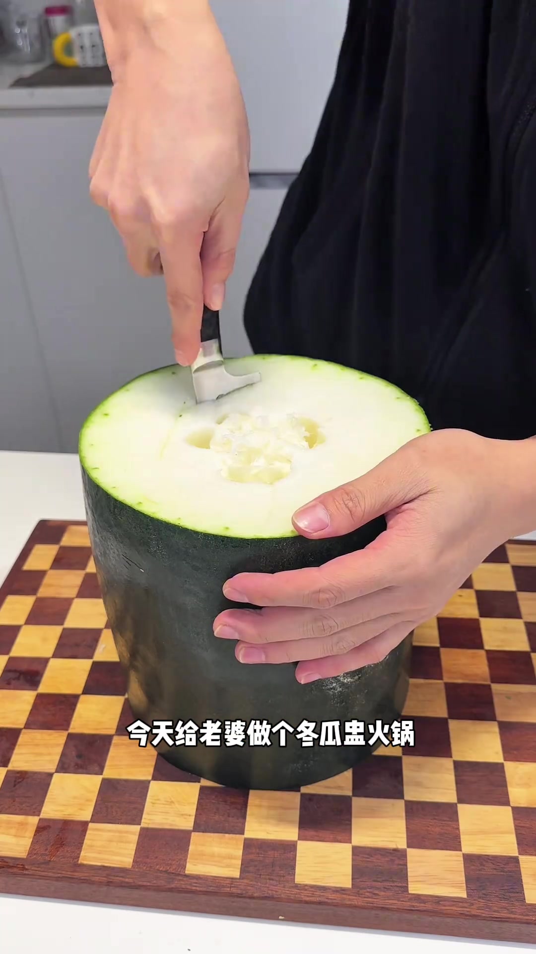 在家给老婆做晚餐—冬瓜盅火锅