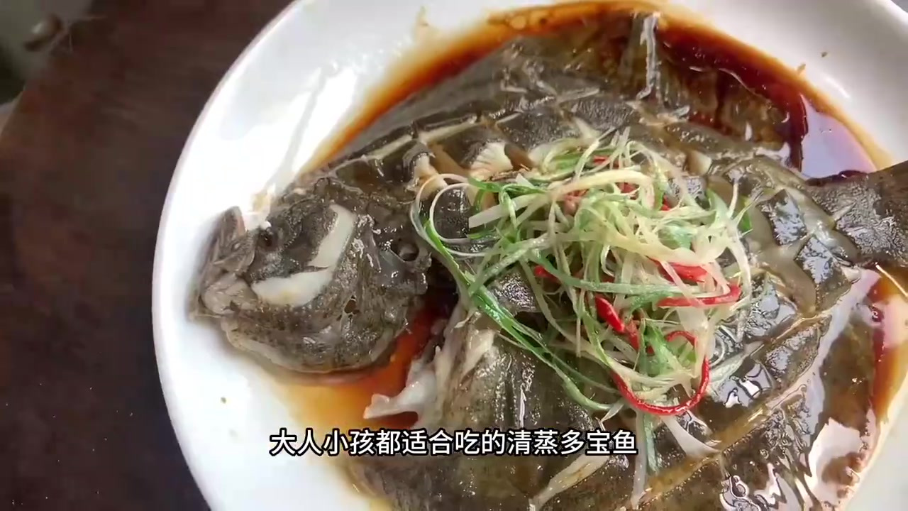 做美食我是认真哒，今天做清蒸多宝鱼