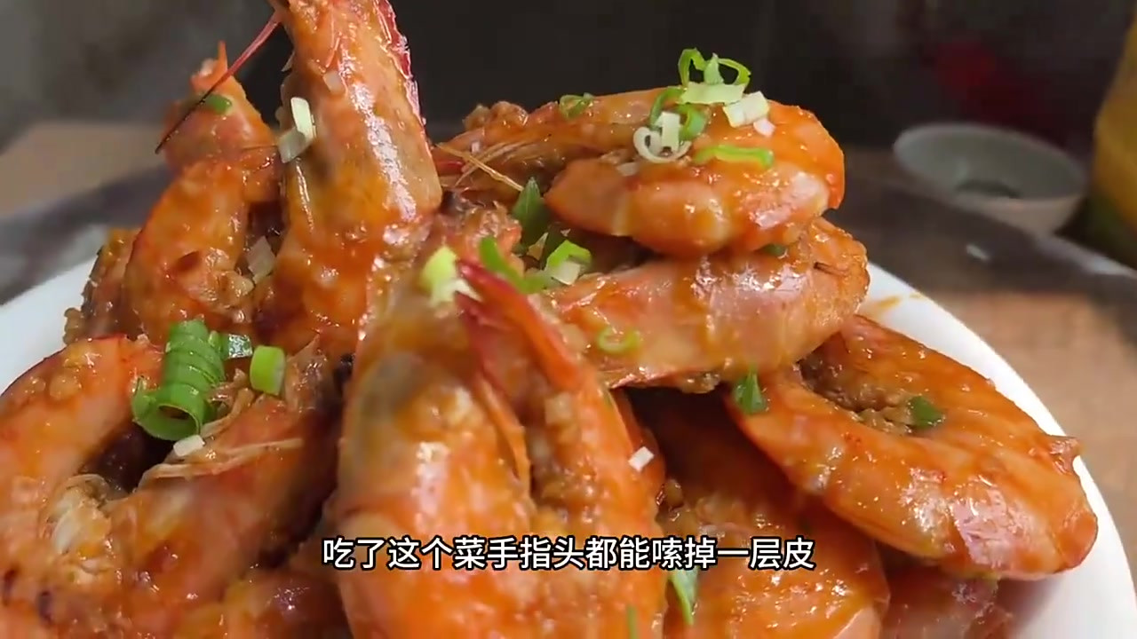 有手都能做的蒜蓉大虾，你们学会了吗