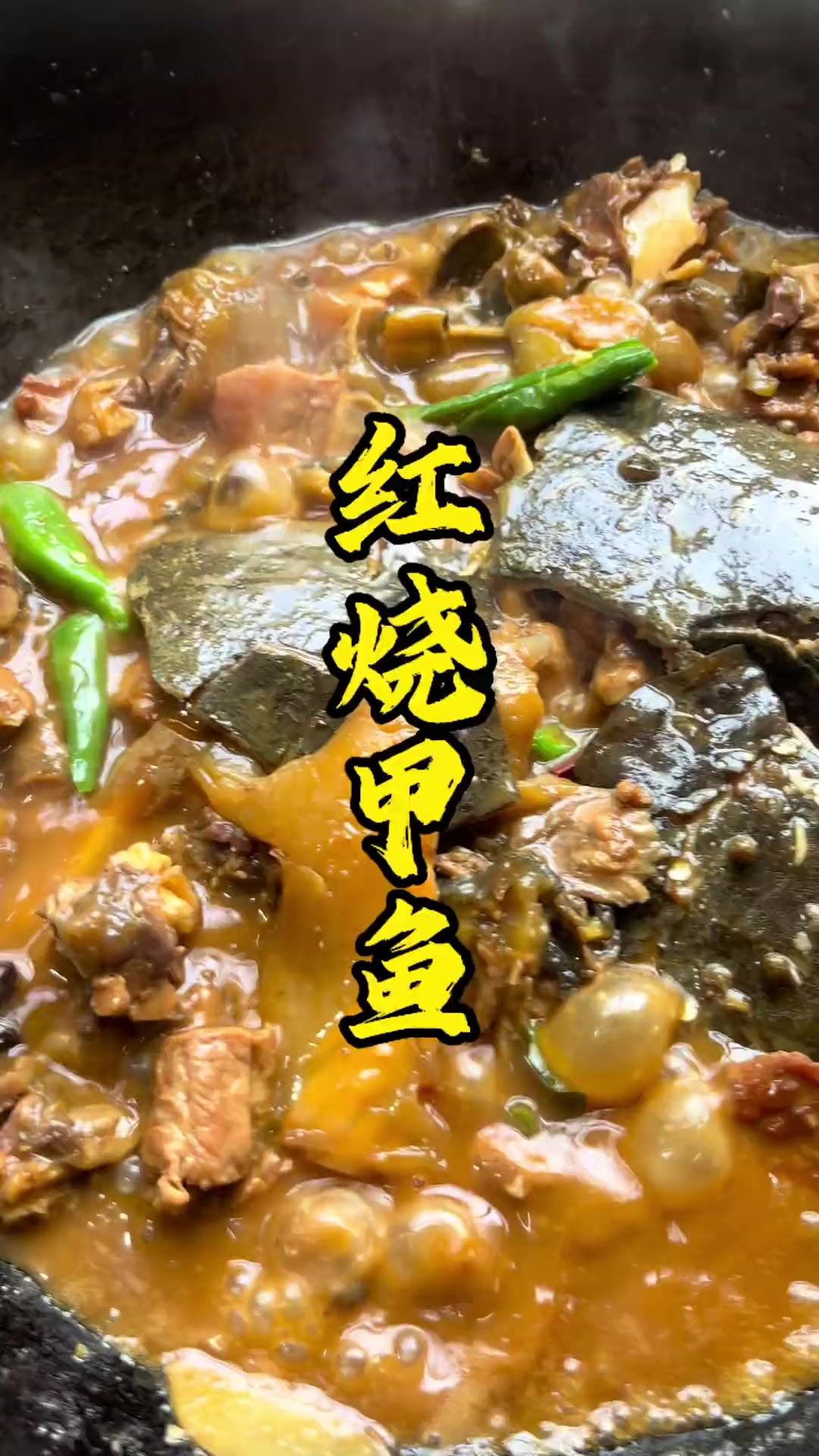 一道菜征服全家胃，甲鱼皮轻松揭、汤汁浓香黏嘴