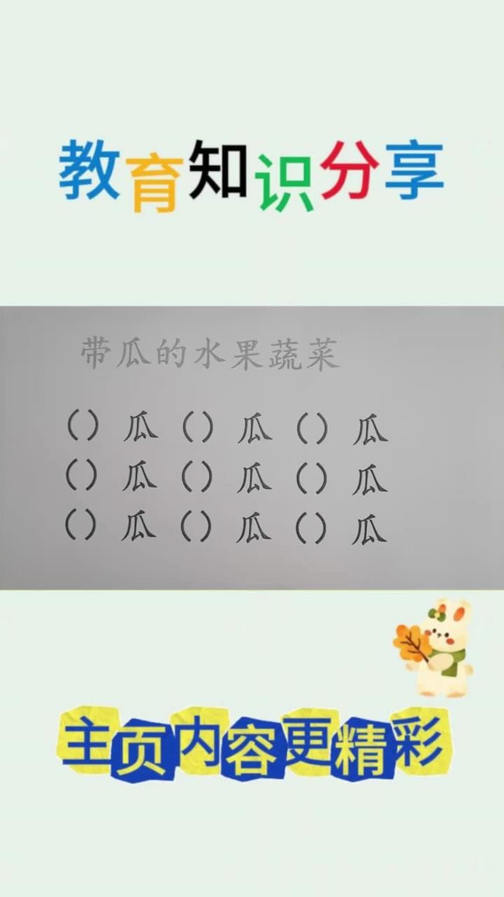 带瓜字的水果蔬菜,你最多想到几种?