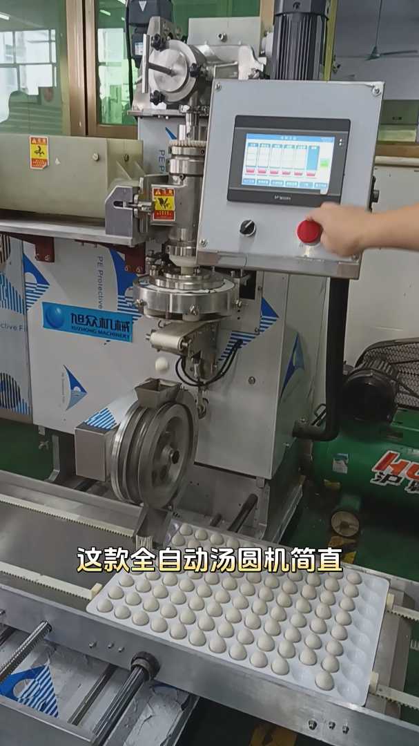 这款全自动汤圆机简直太棒了!