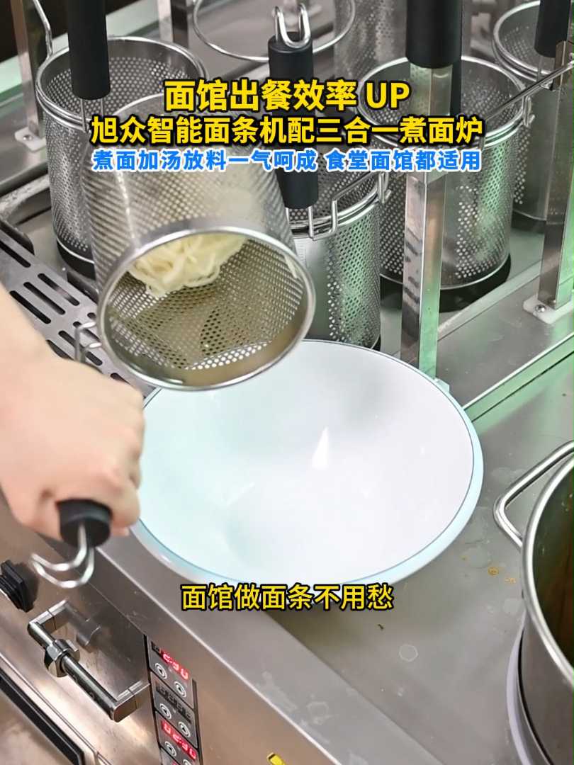 面馆做面智能面条机+三合一煮面炉制面煮面加汤放料一气呵成
