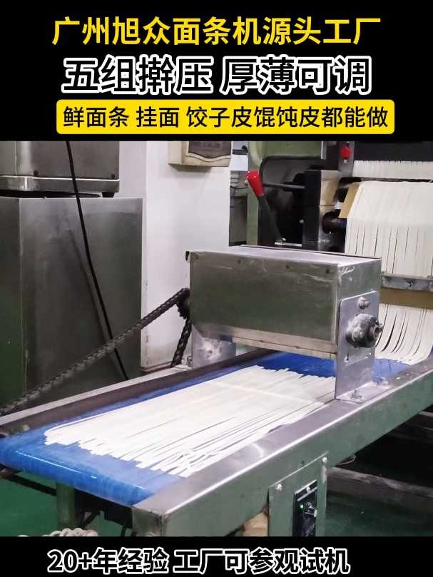 五组擀压厚薄可调,全自动面条机鲜面条挂面饺子皮馄饨皮都能做
