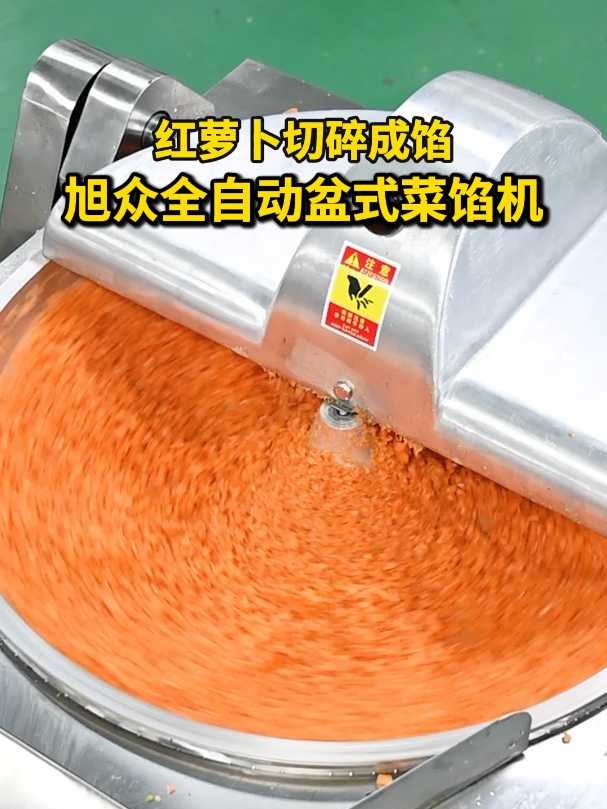 红萝卜切碎成馅旭众全自动盆式菜馅机