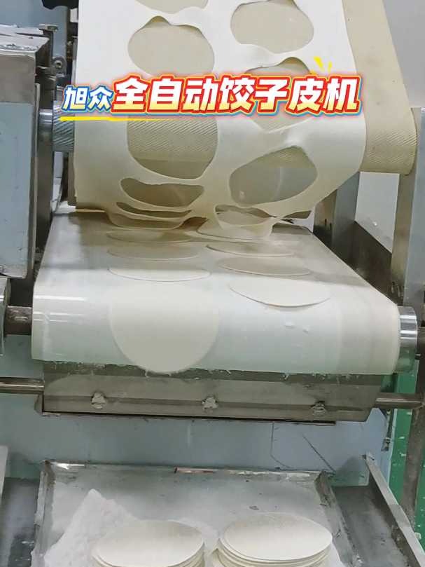全自动饺子皮机