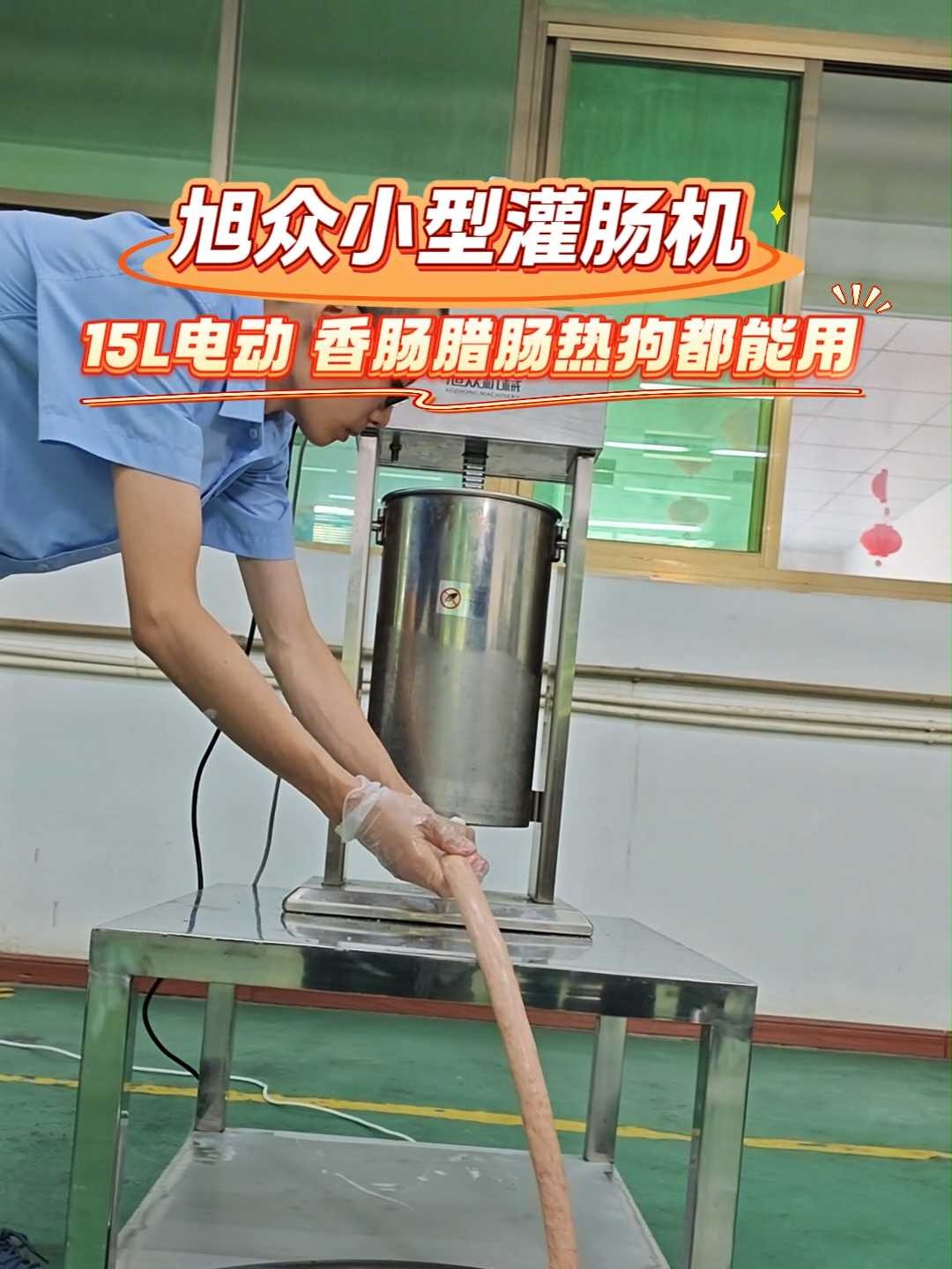 小型灌肠机15L电动 香肠腊肠热狗都能用