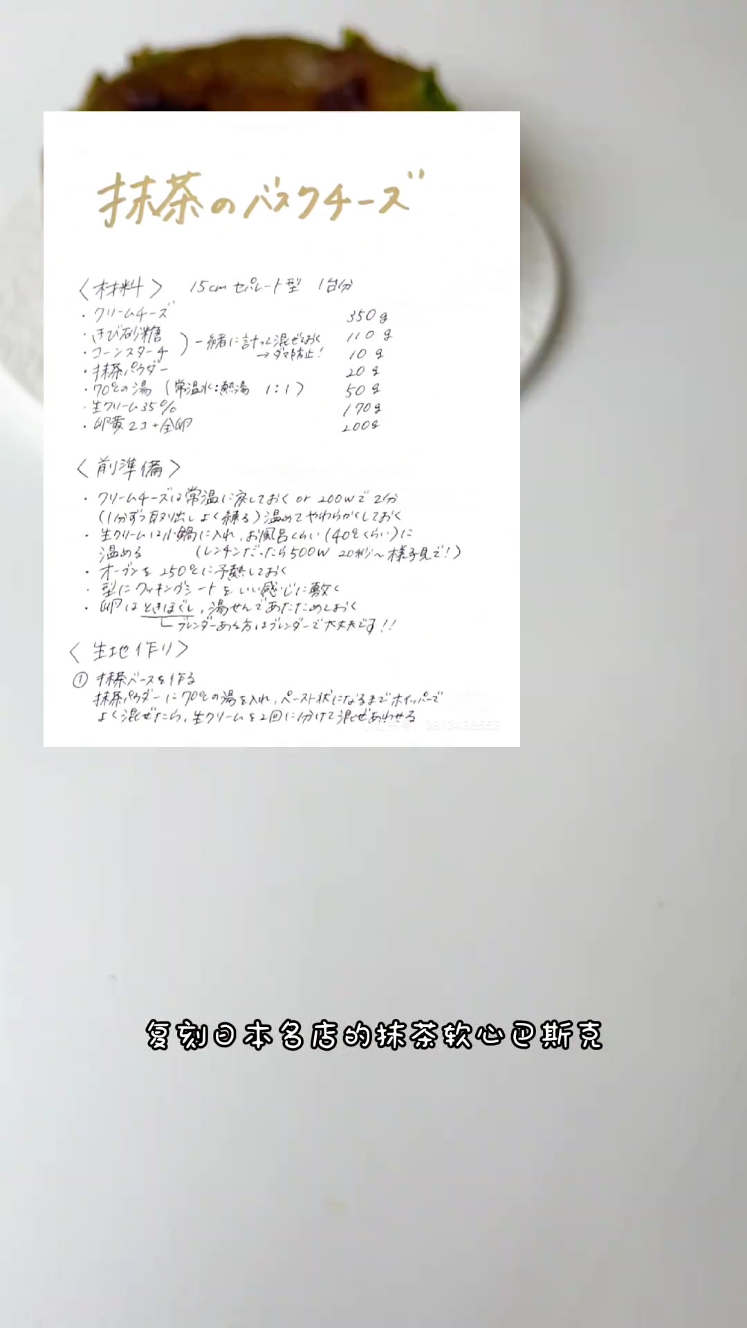 不愧是日本名店原配方,随便搅一搅就可以做出超好吃的抹茶软心巴斯克
