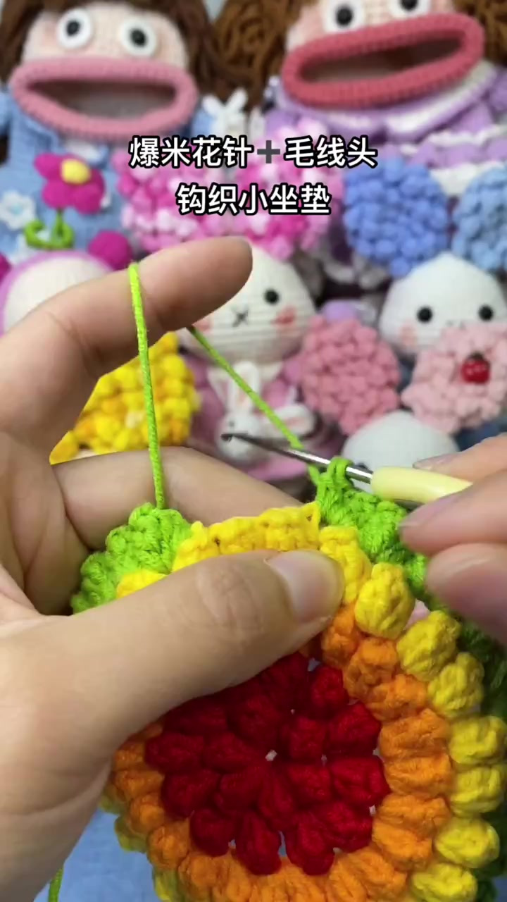快拿出家里的毛线头，用爆米花针一起钩织小坐垫