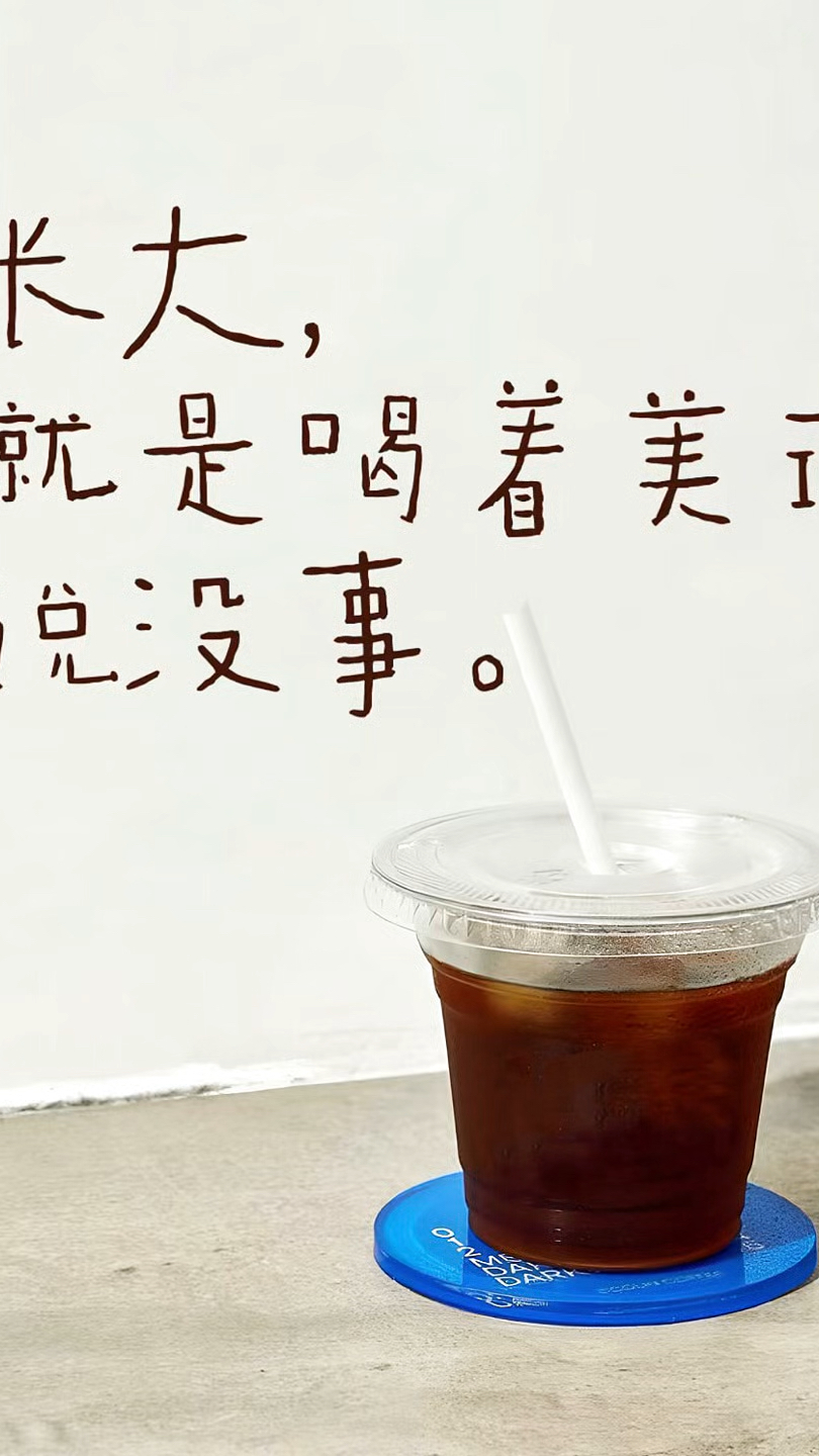 咖啡文案|喝黑咖啡的心情真的每天都不同,生活需要随遇而安