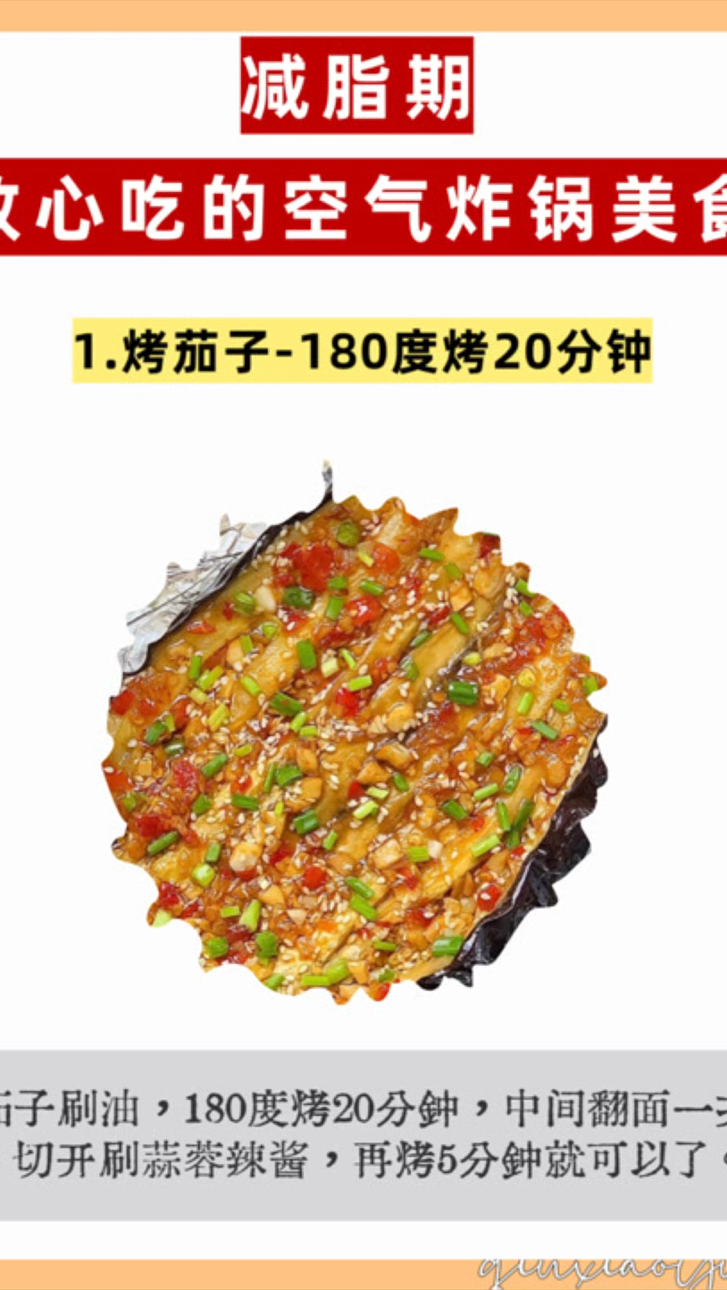 减脂期放心吃的6种空气炸锅美食,巨解馋,热量超低,也太好吃了