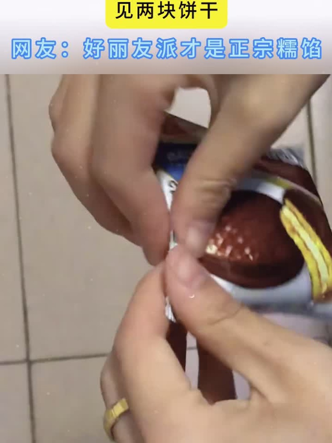 女子买达利园被调侃饼干派，网友对比好丽友糯感