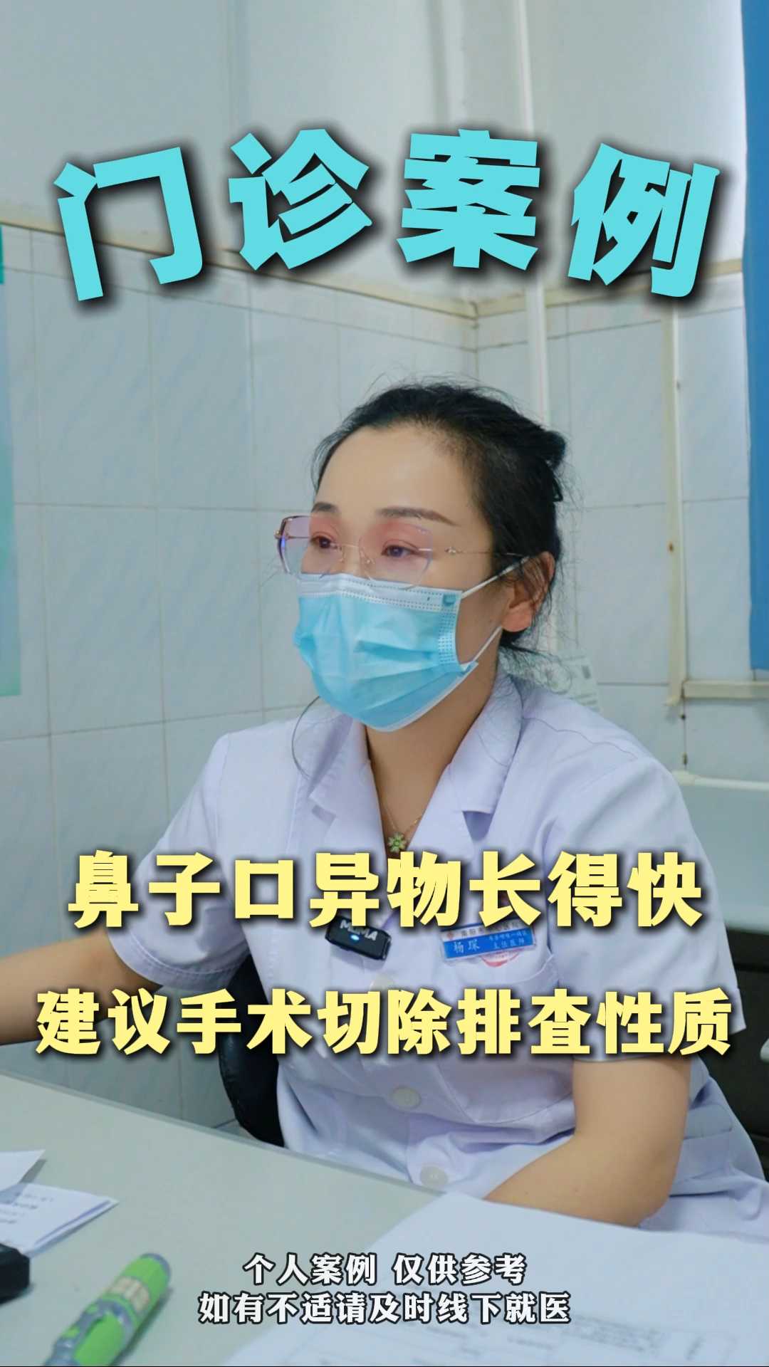 鼻子口异物长得快 建议手术切除排查性质#耳鼻喉科杨琛医生##南阳市中心医院##我的白大褂#