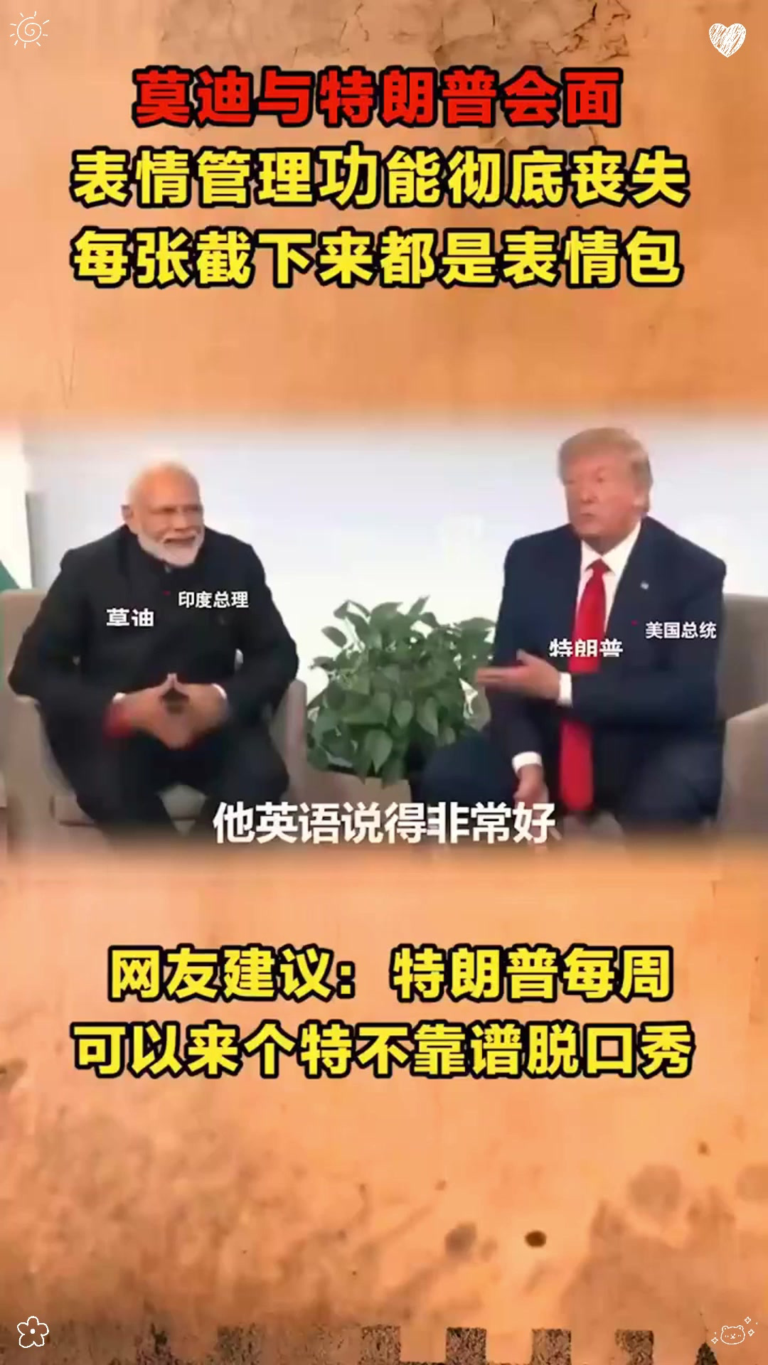 遇到特朗普后各国领导的表情有多绷不住张张表情包