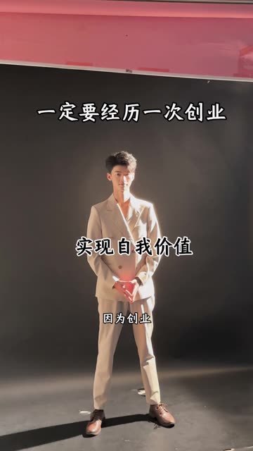 人这辈子一定要经历一次创业