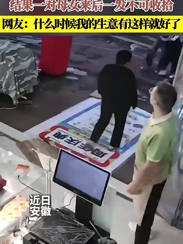 社会现象，蛋糕店老板正准备打烊收摊，结果一对母女来后一发不可