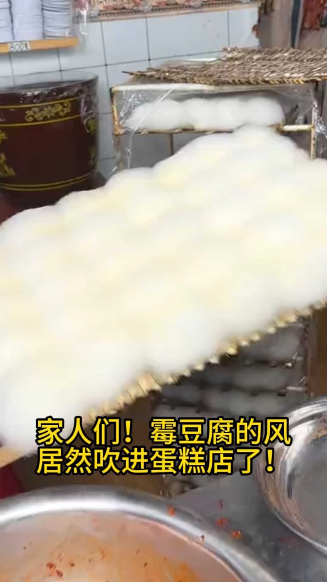 蛋糕店推出“霉豆腐蛋糕”火到全国各地网友求购#棉花糖蛋糕#