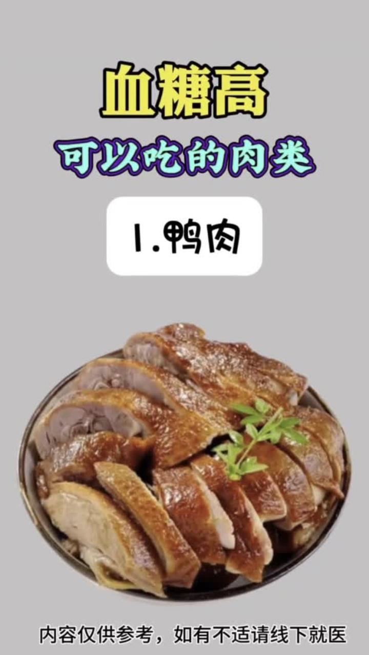 糖尿病患者能吃的肉类有哪些?