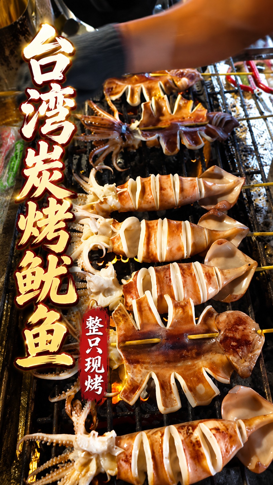 台湾夜市整只鱿鱼串烤，炭火一烤就香了#台湾美食##台湾夜市##烤鱿鱼##大陆游客看台湾##