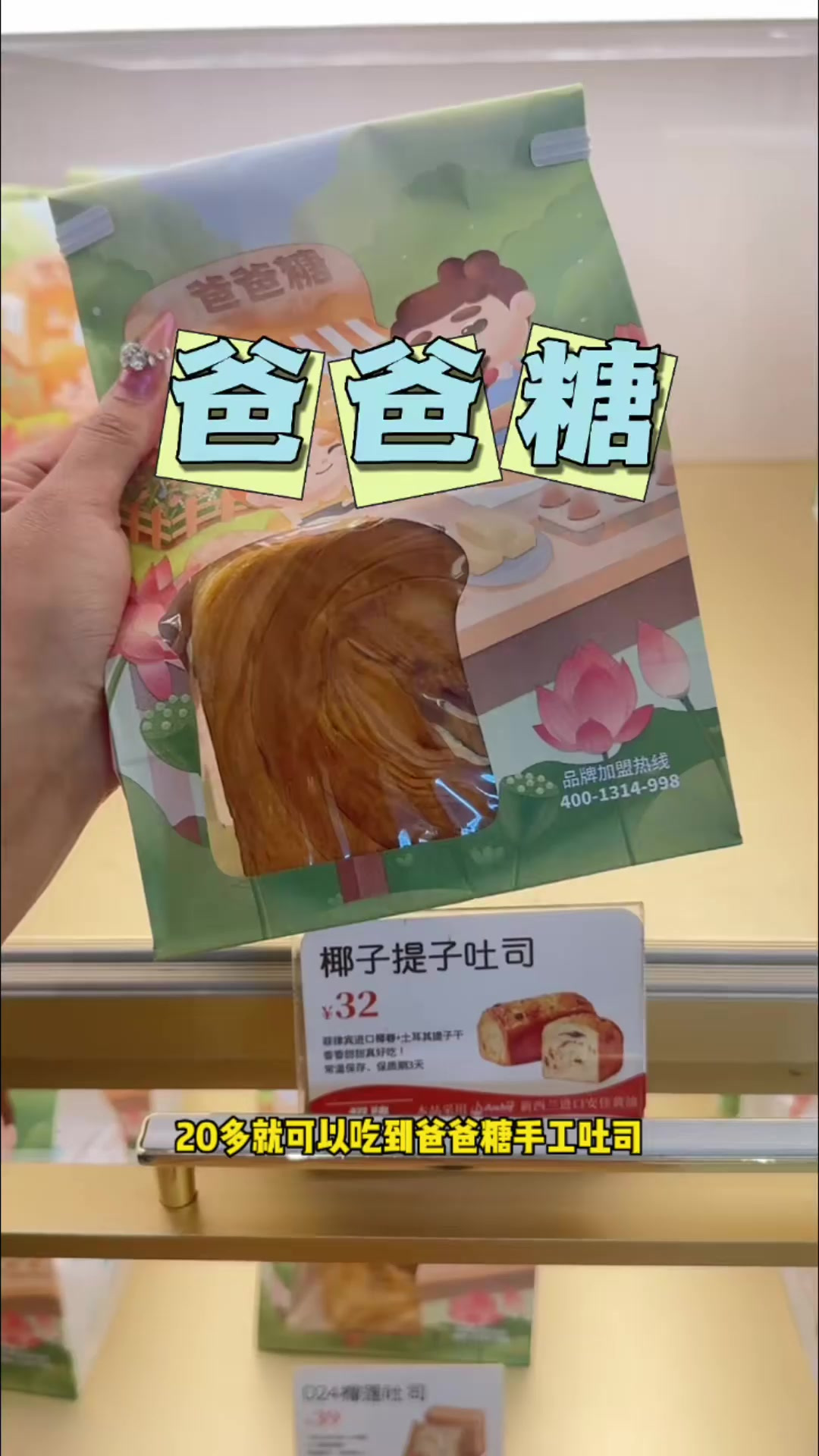 20多就可以吃爸爸糖手工吐司啦!