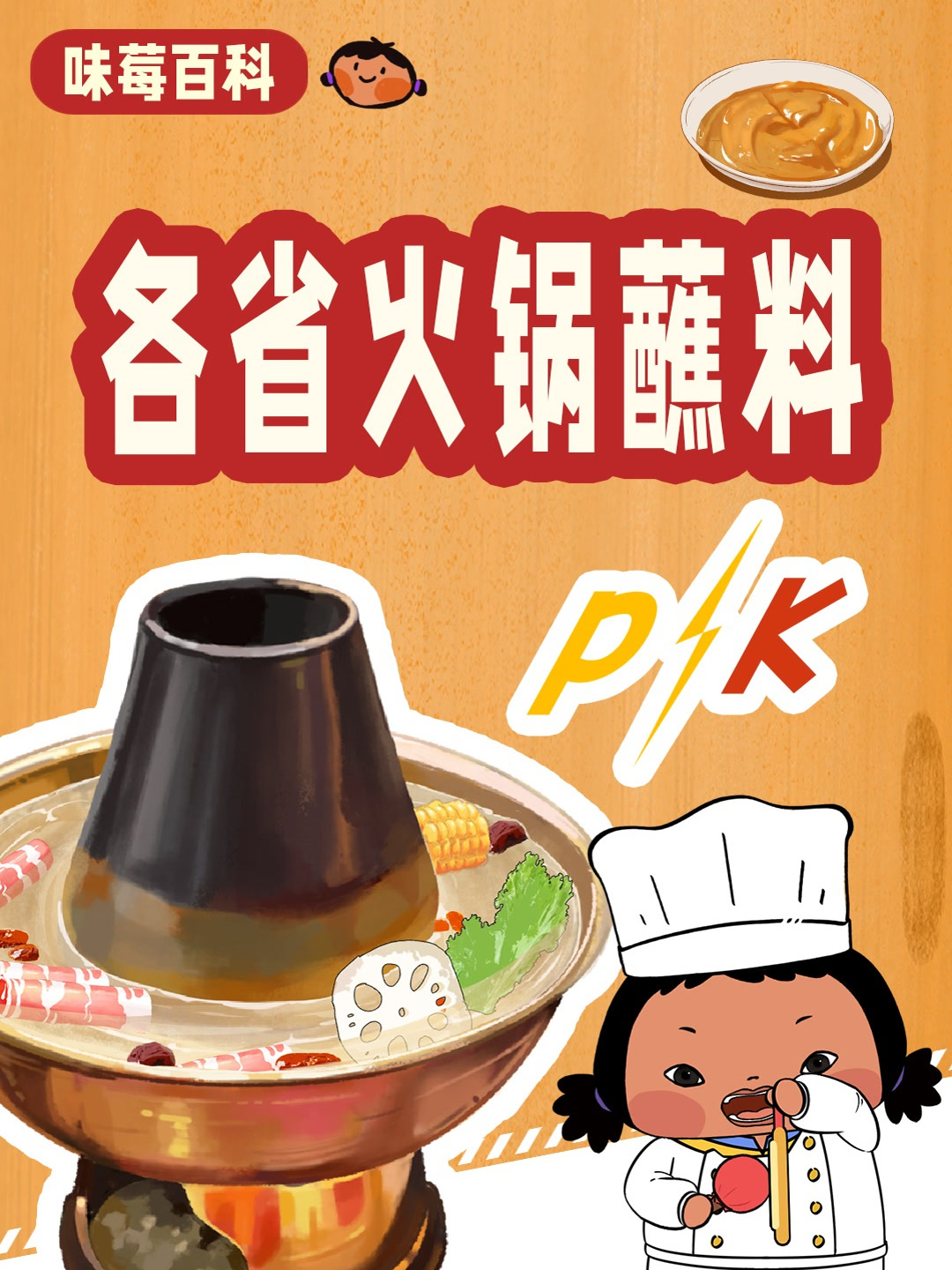 全国哪个地区最会吃火锅?谁是你的蘸料搭子?